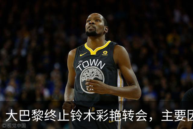 大巴黎终止铃木彩艳转会，主要因佣金分歧
